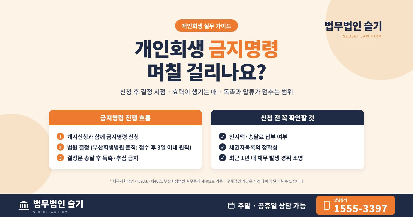 개인회생 금지명령 며칠 걸릴까? 신청 후 독촉이 멈추는 시점은 이렇습니다